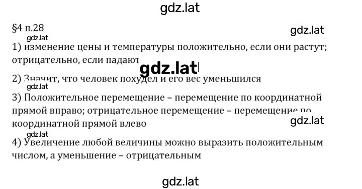 Решение задания № п. 28 — страница 1