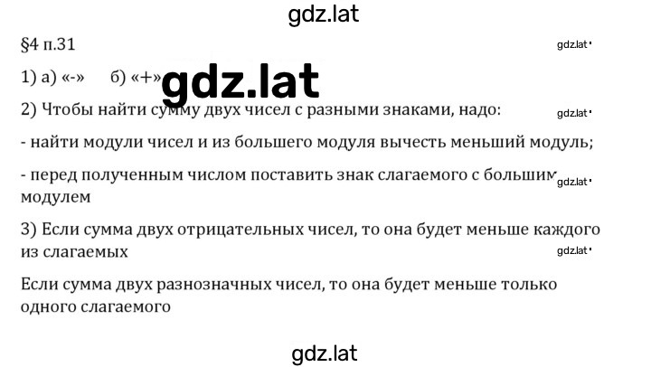 Решение задания № п. 31 — страница 1
