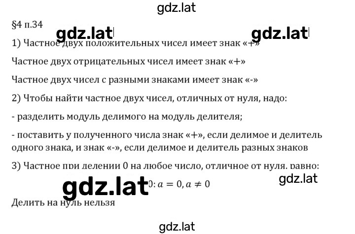Решение задания № п. 34 — страница 1