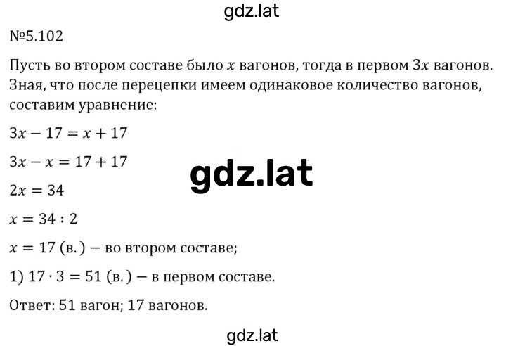 Решение задания № 5.102 — страница 1