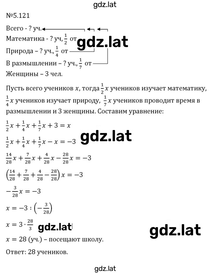 Решение задания № 5.121 — страница 1