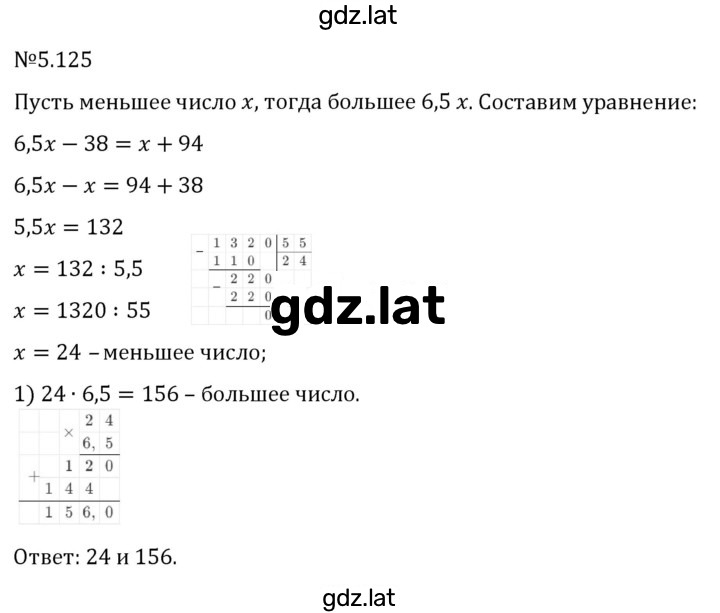 Решение задания № 5.125 — страница 1