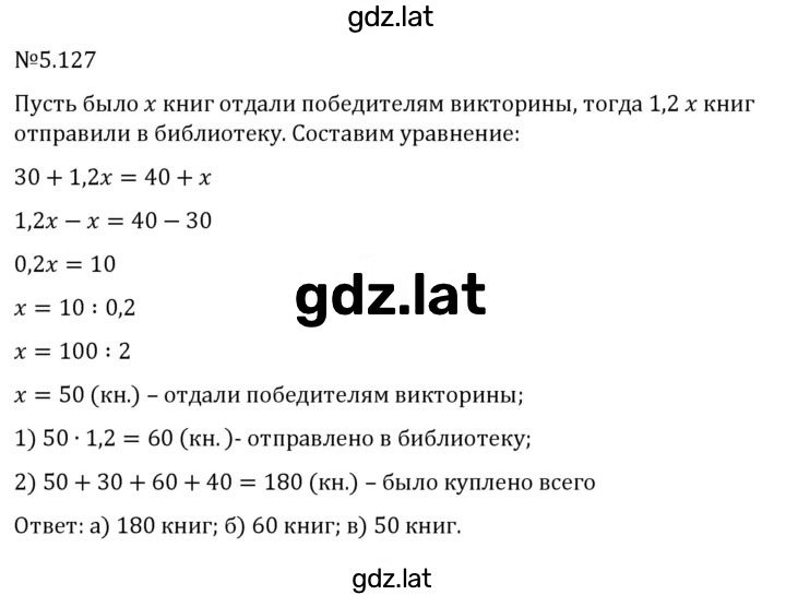Решение задания № 5.127 — страница 1