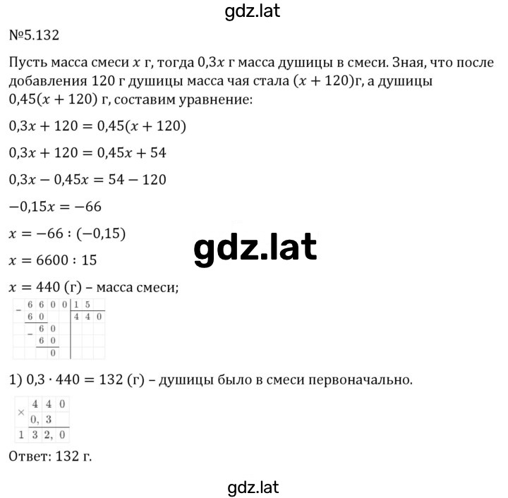 Решение задания № 5.132 — страница 1