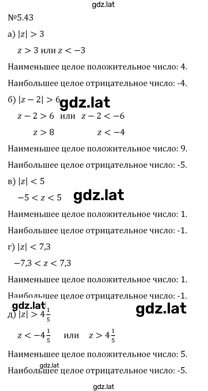 Решение задания № 5.43 — страница 1