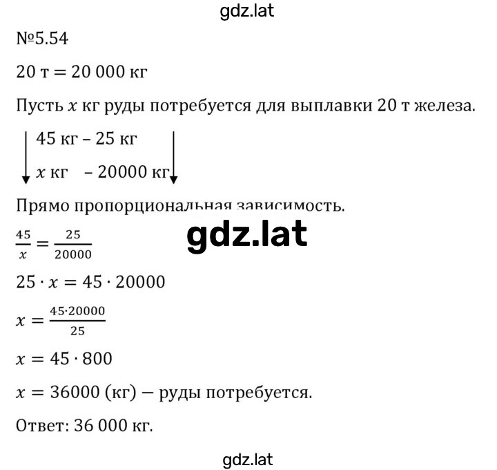 Решение задания № 5.54 — страница 1