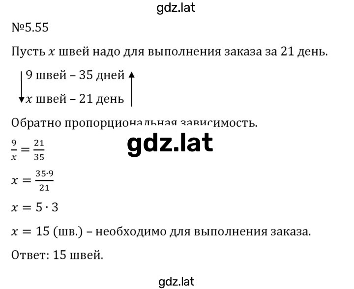 Решение задания № 5.55 — страница 1
