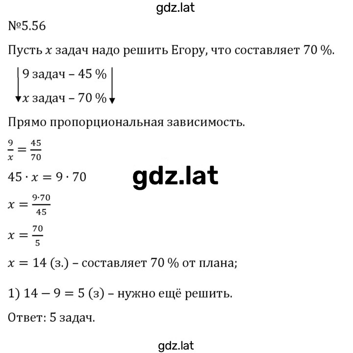 Решение задания № 5.56 — страница 1
