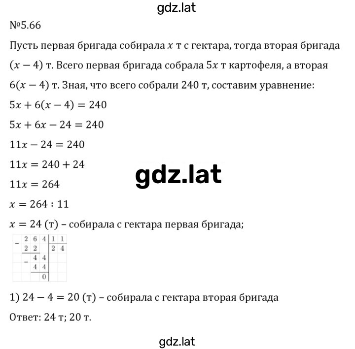 Решение задания № 5.66 — страница 1