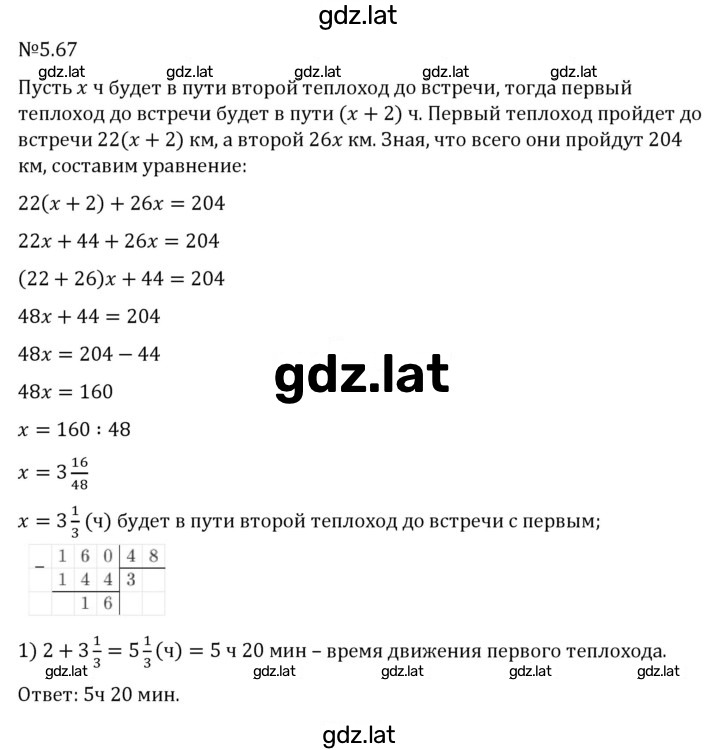 Решение задания № 5.67 — страница 1