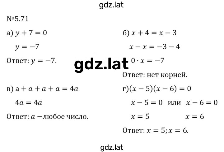 Решение задания № 5.71 — страница 1