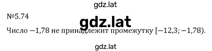 Решение задания № 5.74 — страница 1