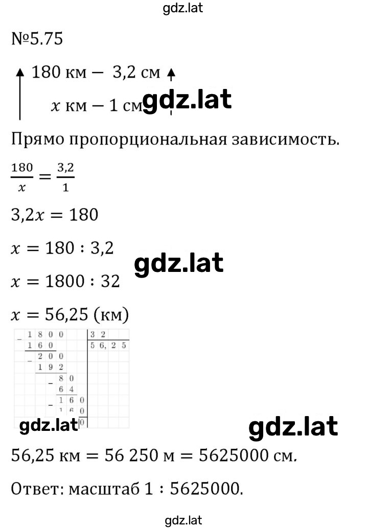 Решение задания № 5.75 — страница 1