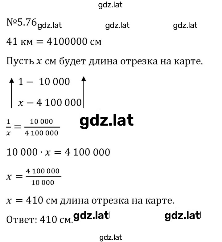 Решение задания № 5.76 — страница 1