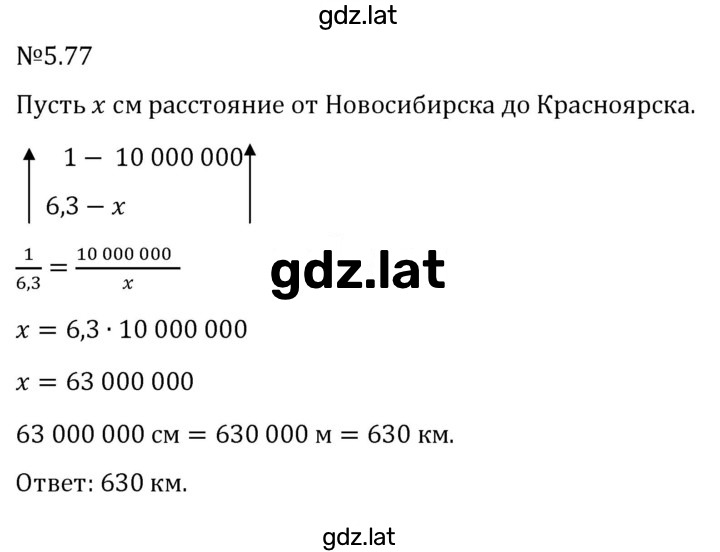 Решение задания № 5.77 — страница 1