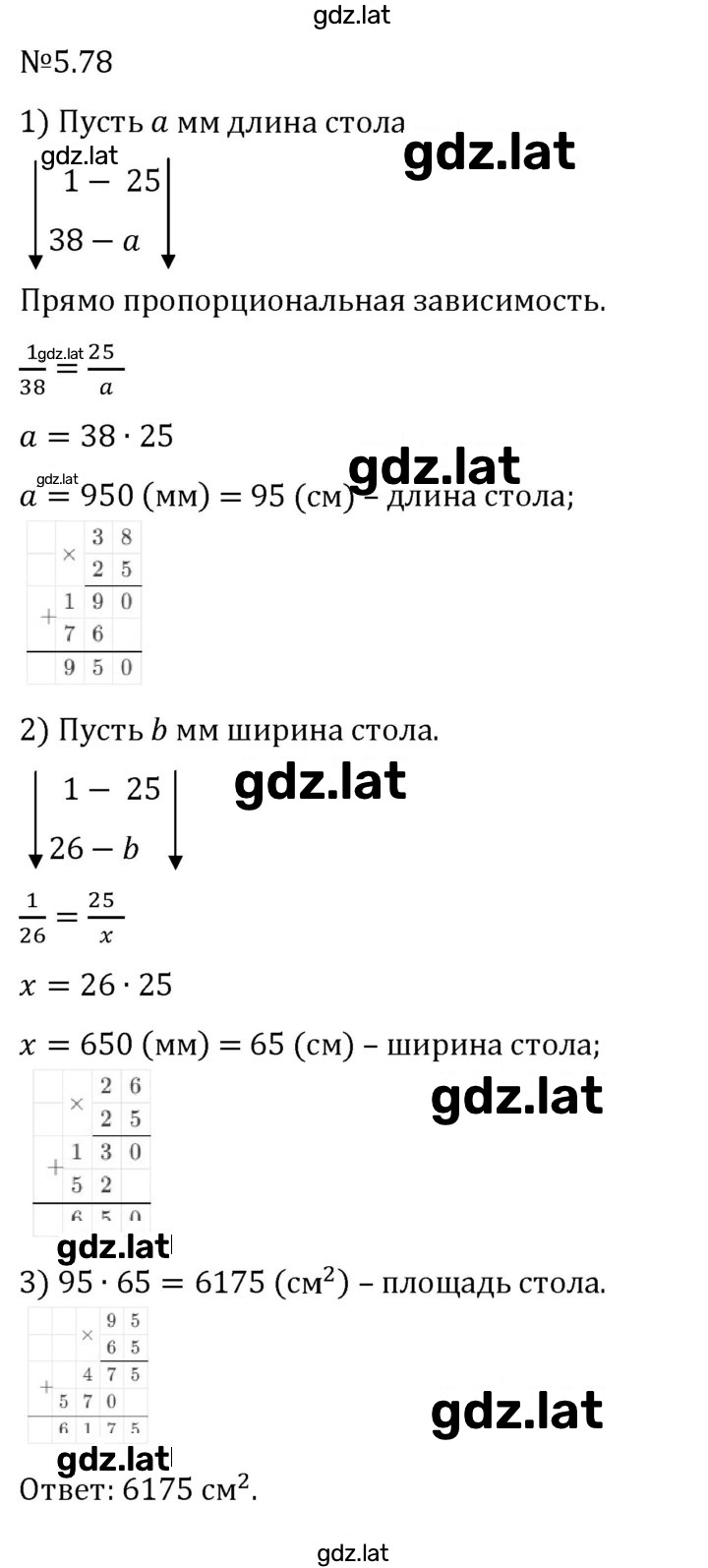 Решение задания № 5.78 — страница 1