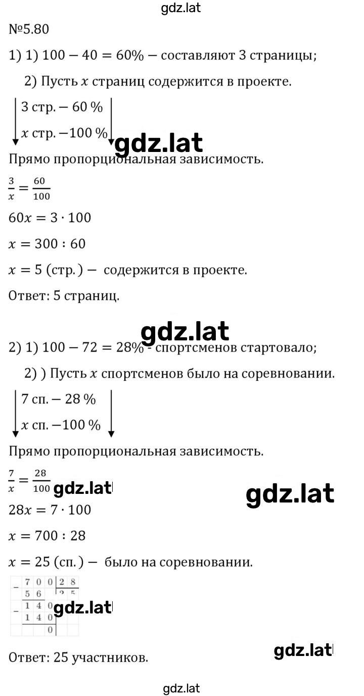 Решение задания № 5.80 — страница 1
