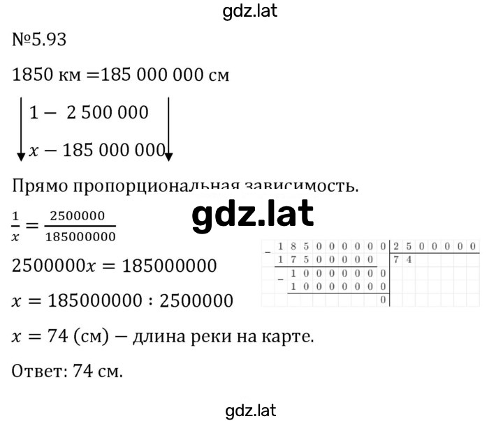 Решение задания № 5.93 — страница 1
