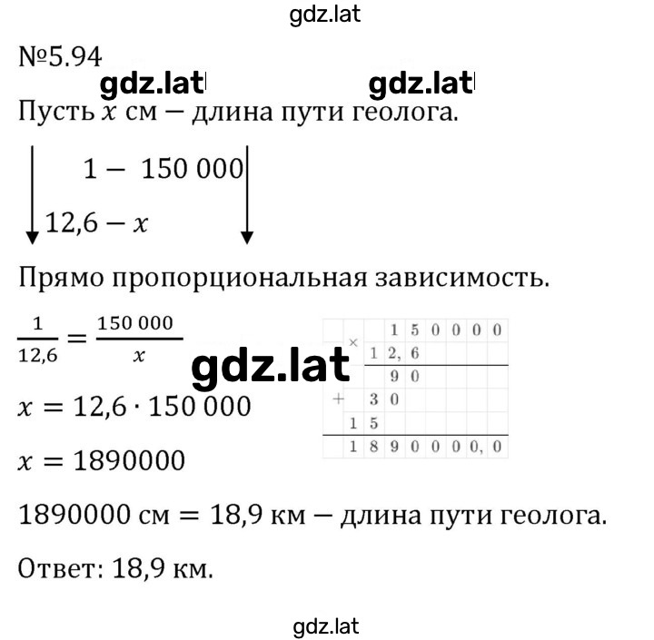 Решение задания № 5.94 — страница 1
