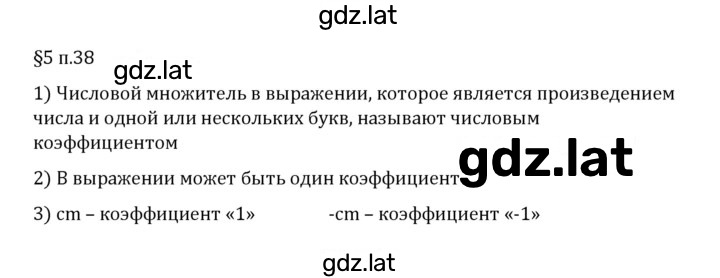 Решение задания № п. 38 — страница 1