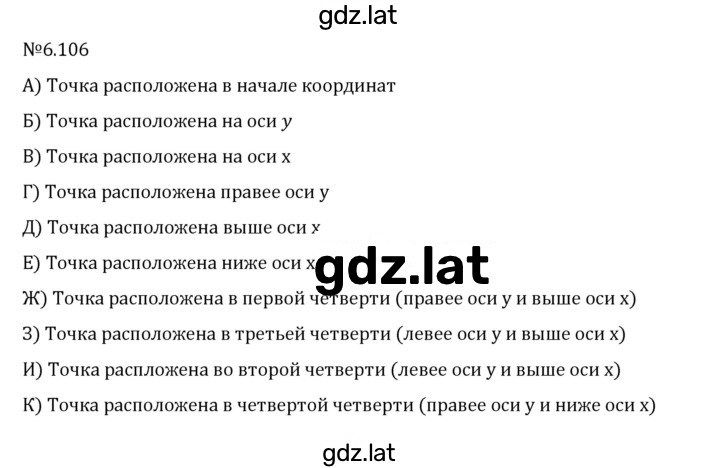 Решение задания № 6.106 — страница 1