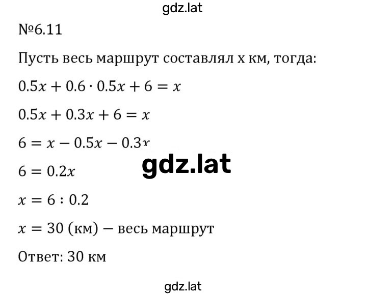 Решение задания № 6.11 — страница 1