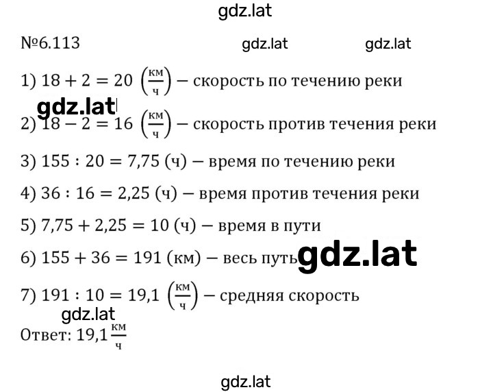 Решение задания № 6.113 — страница 1