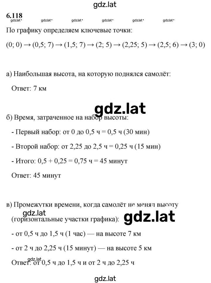 Решение задания № 6.118 — страница 1