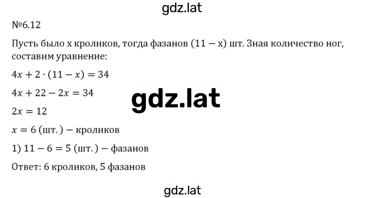 Решение задания № 6.12 — страница 1