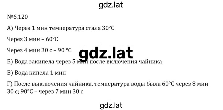 Решение задания № 6.120 — страница 1
