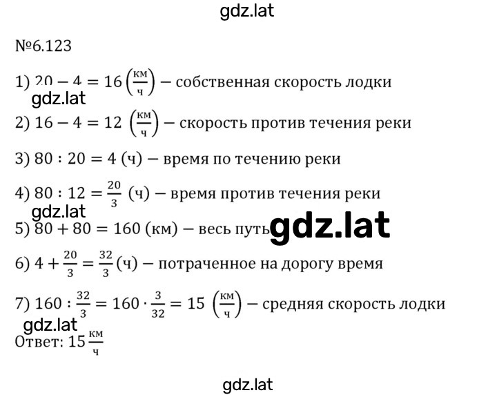 Решение задания № 6.123 — страница 1