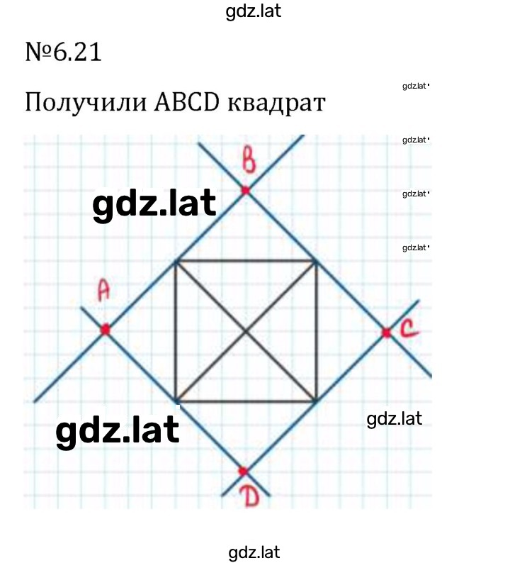 Решение задания № 6.21 — страница 1