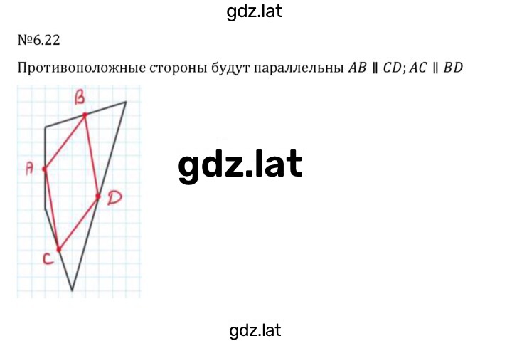 Решение задания № 6.22 — страница 1
