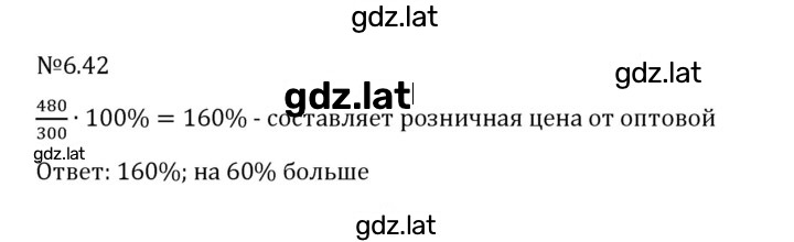 Решение задания № 6.42 — страница 1