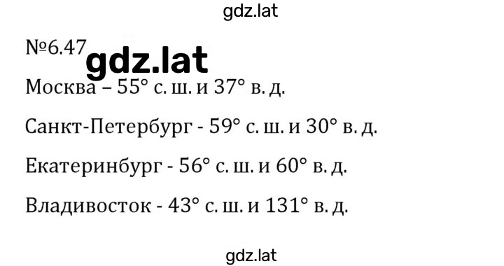 Решение задания № 6.47 — страница 1