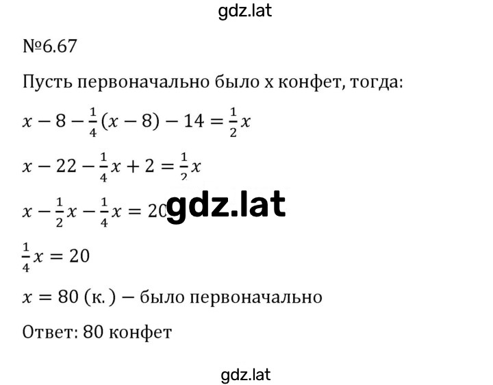 Решение задания № 6.67 — страница 1