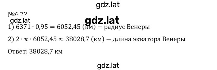 Решение задания № 6.72 — страница 1