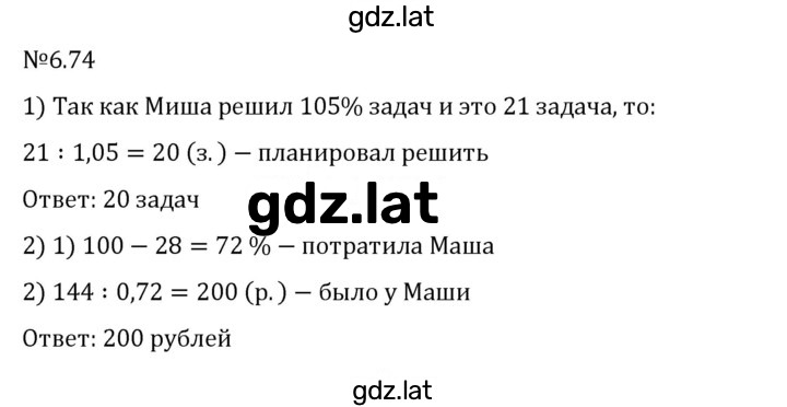 Решение задания № 6.74 — страница 1