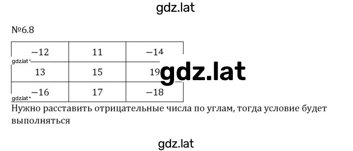Решение задания № 6.8 — страница 1