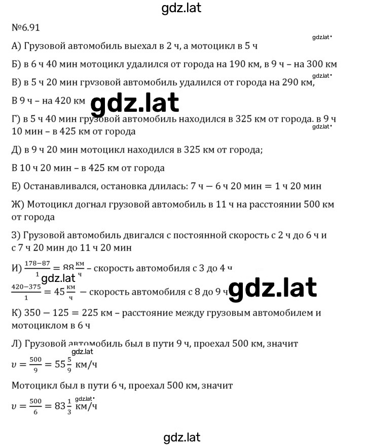 Решение задания № 6.91 — страница 1