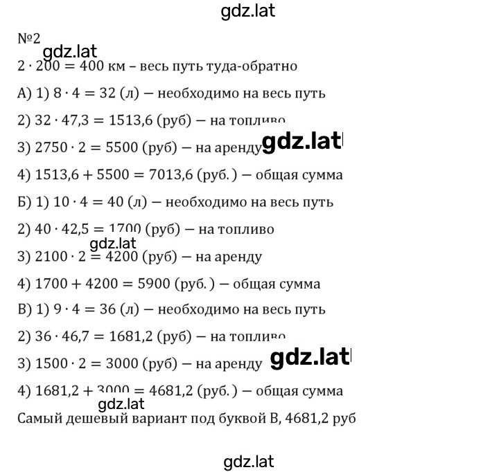 Решение задания № 2 — страница 1
