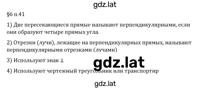 Решение задания № п. 41 — страница 1