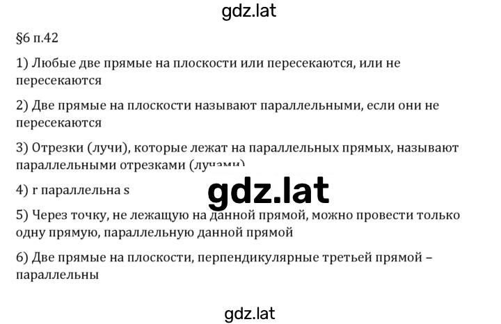 Решение задания № п. 42 — страница 1