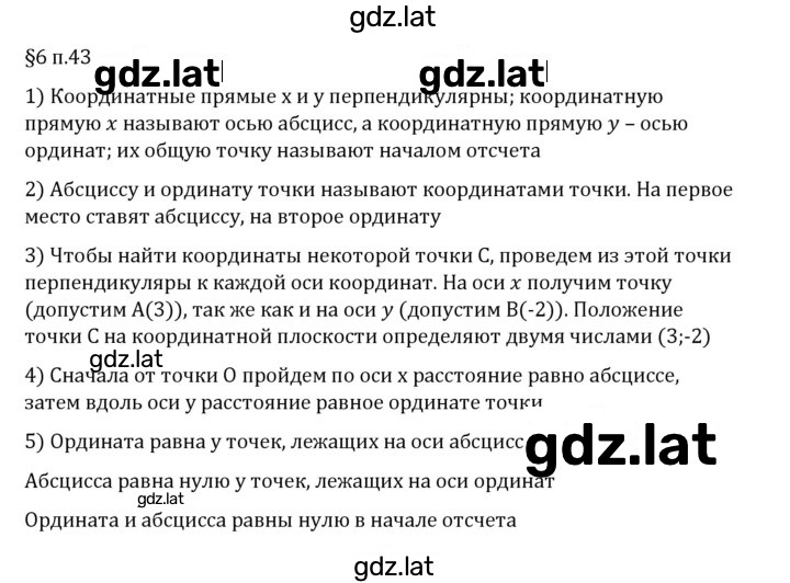 Решение задания № п. 43 — страница 1