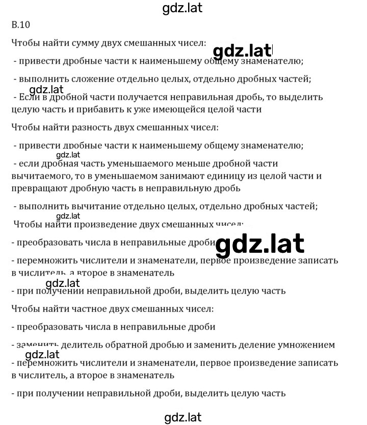 Решение задания № В.10 — страница 1