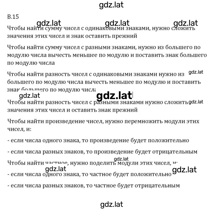 Решение задания № В.15 — страница 1