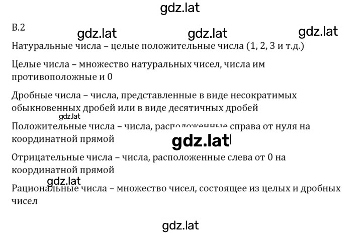 Решение задания № В.2 — страница 1
