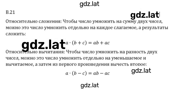 Решение задания № В.21 — страница 1