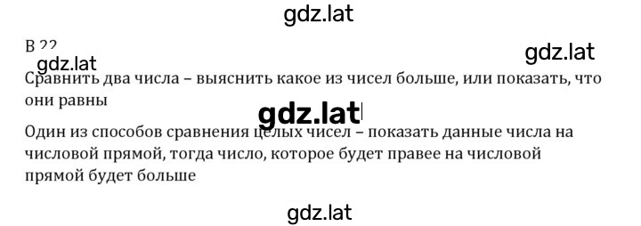 Решение задания № В.22 — страница 1