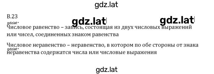 Решение задания № В.23 — страница 1
